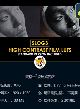 Slog3高对比胶片风格与标准LUT调色预设 达芬奇专用