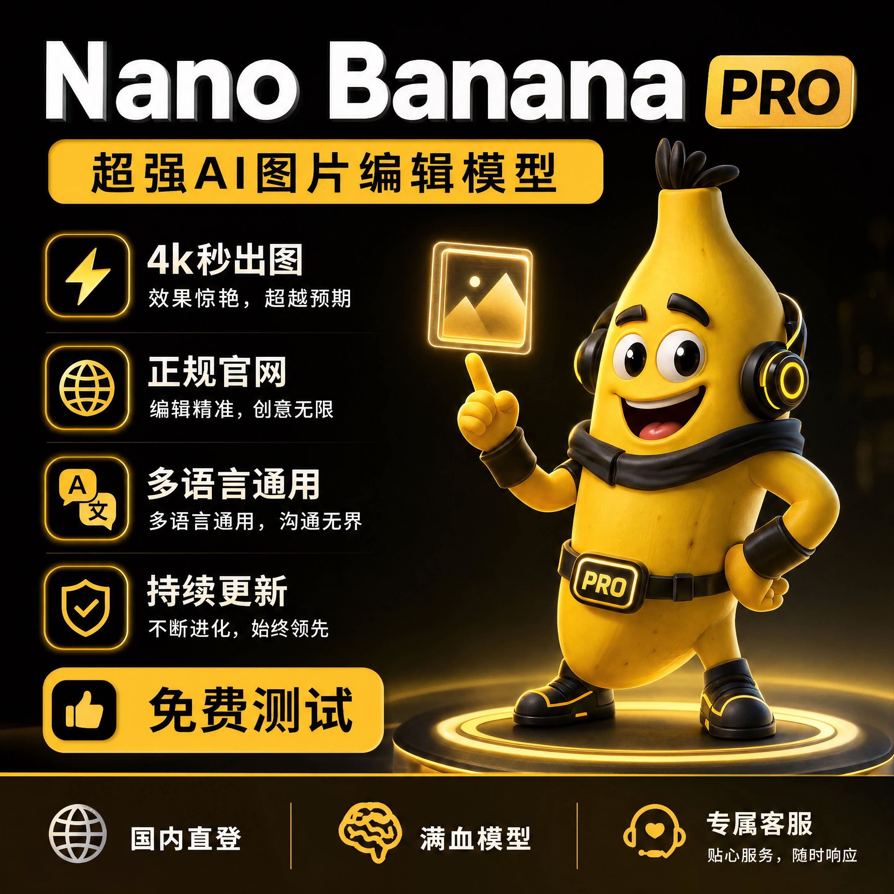 香蕉生图Nano Banana Pro 会员版4K满血AI绘图纳米Flash手办设计