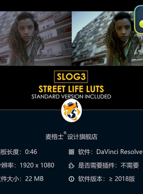 达芬奇电影感街头生活Slog3色彩校正与专业LUT调色合集