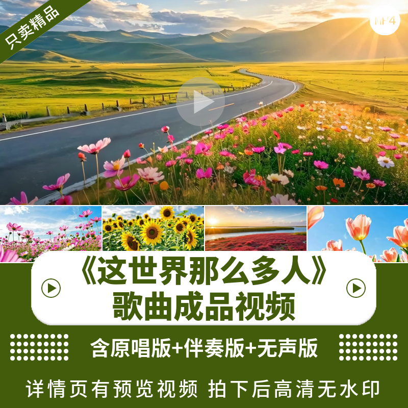 这世界有那么多人视频背景素材