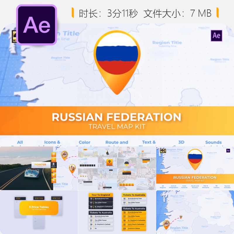 俄罗斯联邦地图动画AE模板平面二维莫斯科城市连接动态展示效果