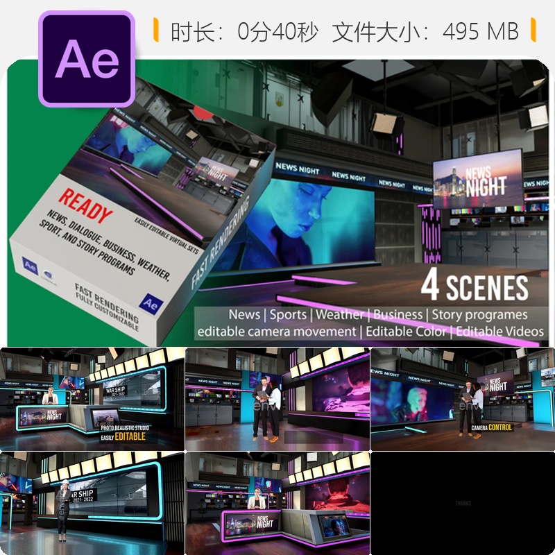 AE模板虚拟演播室MDT01新闻体育天气播报3D场景元素After Effects