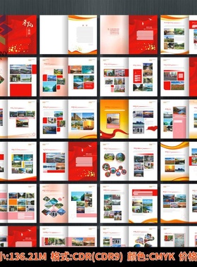 党建画册中国风画册模板红色画册党建文化画册cdr画册素模板材