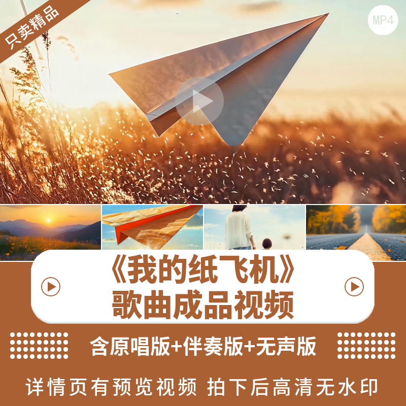 我的纸飞机 歌曲成品青春励志演唱表演舞台屏幕LED背景动画素材