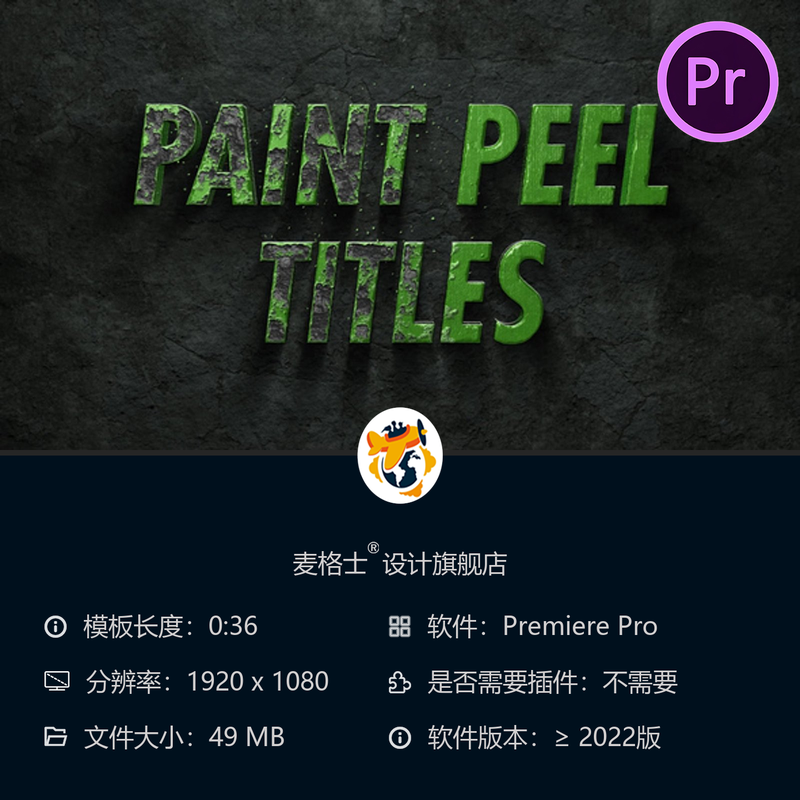 剥落油漆文字PR模板3D岩石电影感片头复古做旧动画Mogrt特效合集