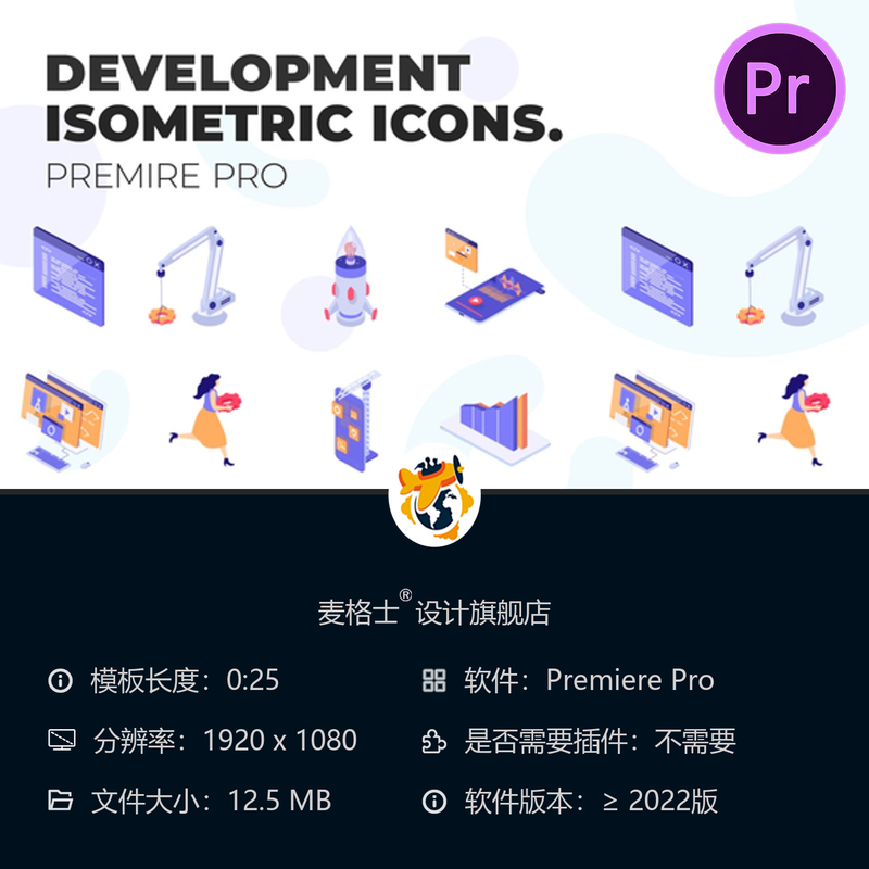 PR模板等距3D图标动画开发元素齿轮卡通角色图表详解工程文件