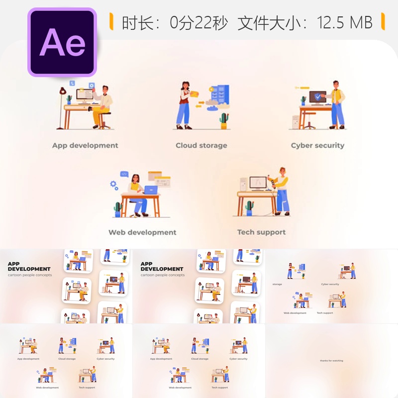 卡通男孩应用开发云架构数据概念动画AE模板素材免费下载使用