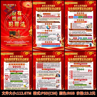 中华人民共和国反有组织犯罪法全国打击防范经济犯罪宣传日素材