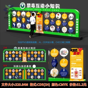 禁毒知识翻牌墙翻翻乐景观模型禁毒漫画禁毒问答禁毒宣传素材模板