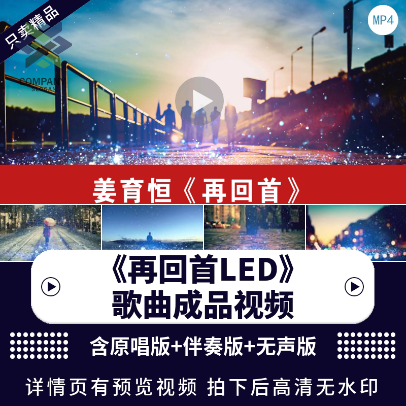 再回首 配乐成品流行经典晚会LED大屏幕舞台唯美歌曲视频背景素材