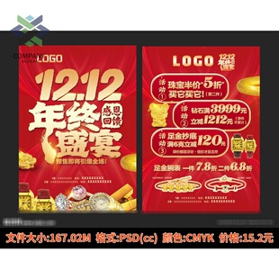 双12珠宝促销海报展板钻石黄金婚嫁季中国风抢购宣传单PSD素材