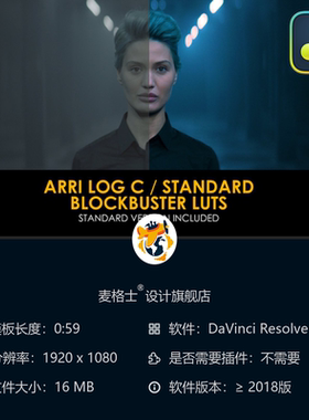 Arri Log C电影感调色预设与大片风格LUT合集达芬奇专用