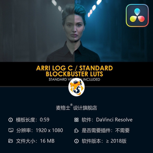 LUT合集达芬奇专用 C电影感调色预设与大片风格 Arri Log