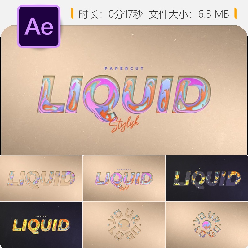 纸质液体动态多彩LOGO动画AE模板简约纸质撕裂效果创意开场片头