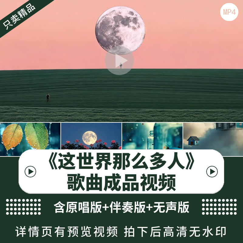 这世界有那么多人视频背景素材