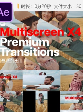 高级 转场 Multiscreen AE模板创意转场多屏镜头光效