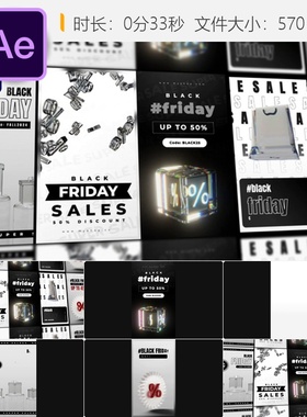 AE模板黑色星期五产品促销抖音自媒体垂直视频AE模板4K抖音