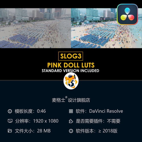 Slog3粉红娃娃电影感LUT调色预设达芬奇专用色彩配置