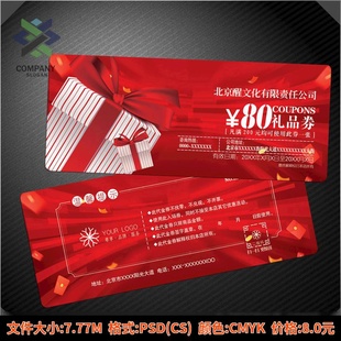 购物优惠代金券模板/特价折扣促销活动双面购物礼品卡券PSD源文件