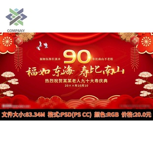 红色寿宴主题喜庆过寿祝寿老人生日宴会背景PSD设计高清素材 KT板