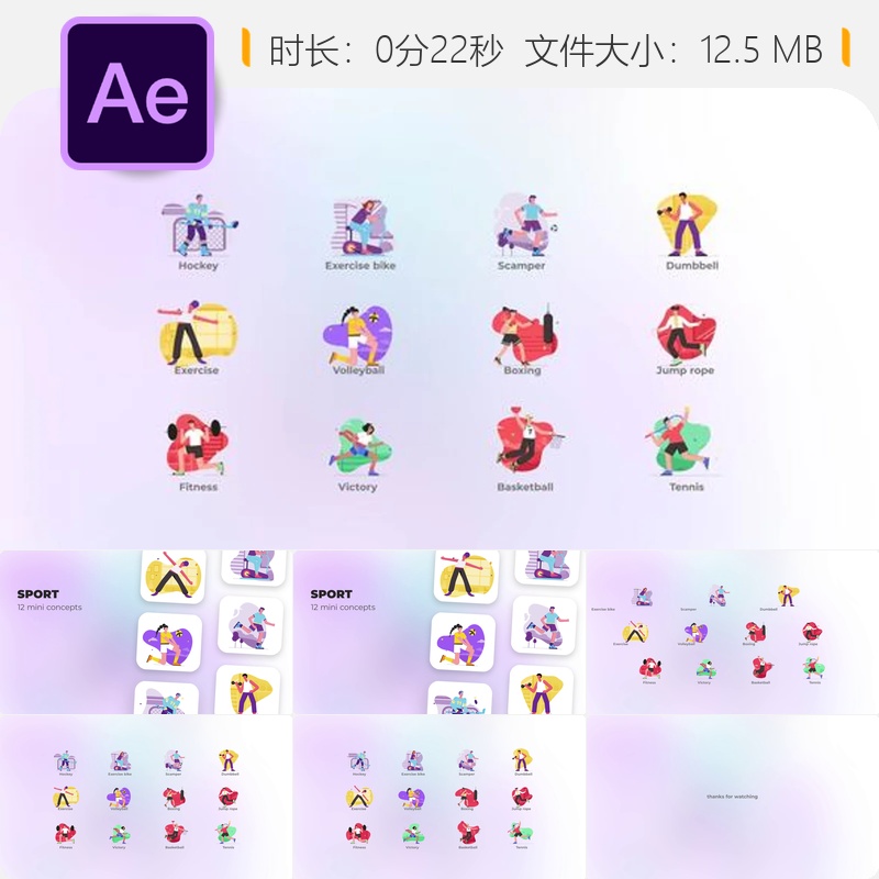 运动主题迷你概念AE模板篮球排球网球自行车多种体育元素动画