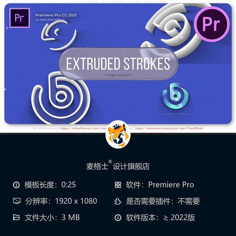 Extruded Strokes风格LOGO动画PR模板流体线条企业标识片头设计