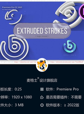 Extruded Strokes风格LOGO动画PR模板流体线条企业标识片头设计