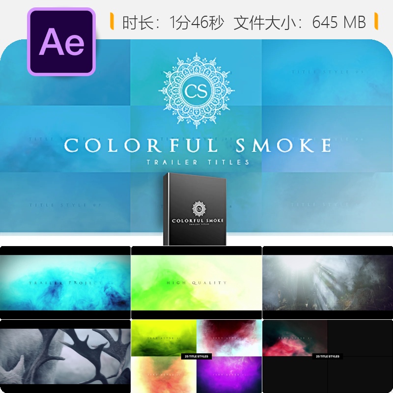 彩色烟雾AE模板电影感好莱坞广播开场动画视频素材特效合集装片头