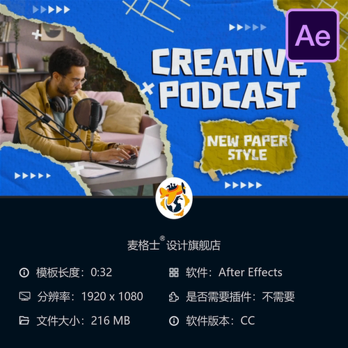Paper 快闪 Podcast 快闪 AE模板 大胆暗色品牌频道开场动画