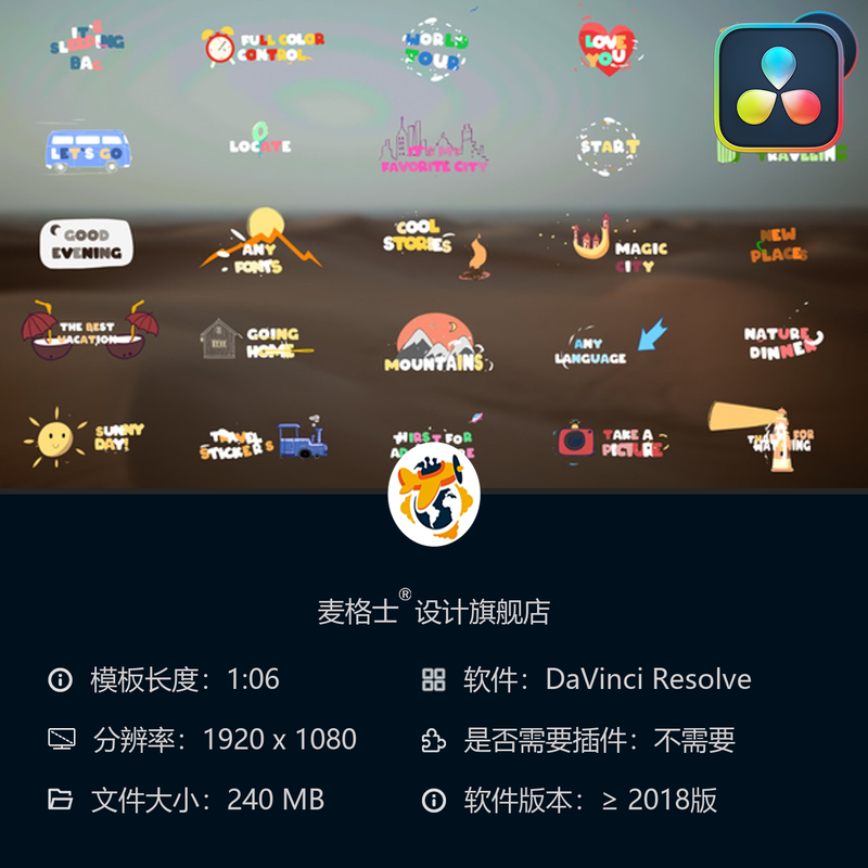 达芬奇旅行贴纸文字动画模板 卡通手绘MG风格短视频