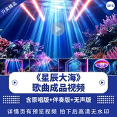星辰大海 唯美温馨浪漫4KLED舞台背景歌曲演出伴奏视频背景