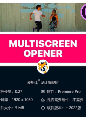 Multiscreen 快闪 PR模板 时尚电影感企业宣传片开场4K动态画廊