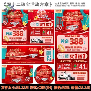 双十二珠宝促销海报展板钻石黄金婚嫁季中国风抢购宣传单PSD素材