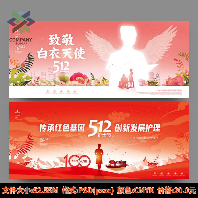 512国际护士节宣传展板优秀护士表彰大会背景展板设计psd素材模板