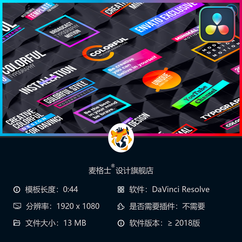 达芬奇多彩动态模板 MG动画特效 短视频字幕条设计