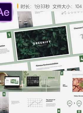 Greenify生态环保AE模板现代简约画廊展示动画环保主题设计作品