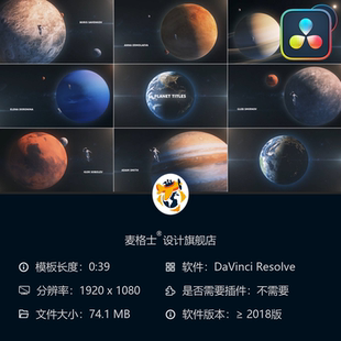 达芬奇宇宙行星动画特效模板 科幻电影MG动画字幕条
