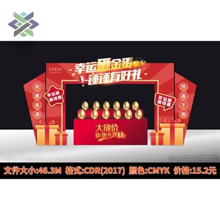砸金蛋堆头美陈礼品区金蛋展台造型金蛋美陈砸金蛋台子素材模板