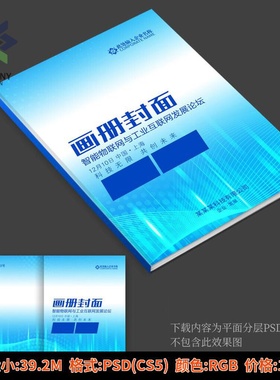 蓝色封面设计封面排版产品手册展示企业宣传册资料封面psd分层图