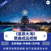 星辰大海 唯美温馨浪漫4KLED舞台背景歌曲演出伴奏视频背景