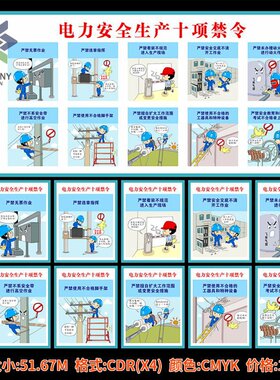 农村安全用电常识漫画单页电力宣传漫画节约用电电网漫画宣传素材