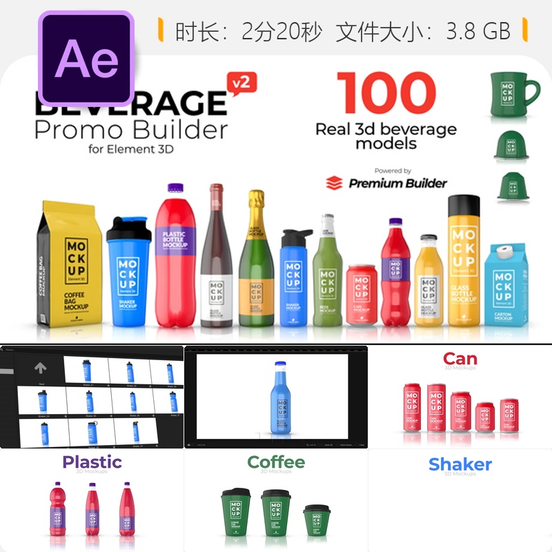 AE模板饮料产品广告动画3D包装商业宣传视频制作After Effects
