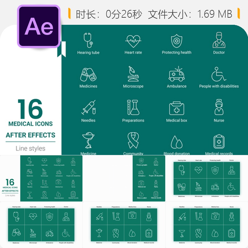 医疗急救AE模板动画图标包医生护士药品救护车医疗元素设计素材