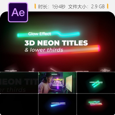 霓虹AE模板未来科技发光文字游戏电竞元素3D动画设计制作素材