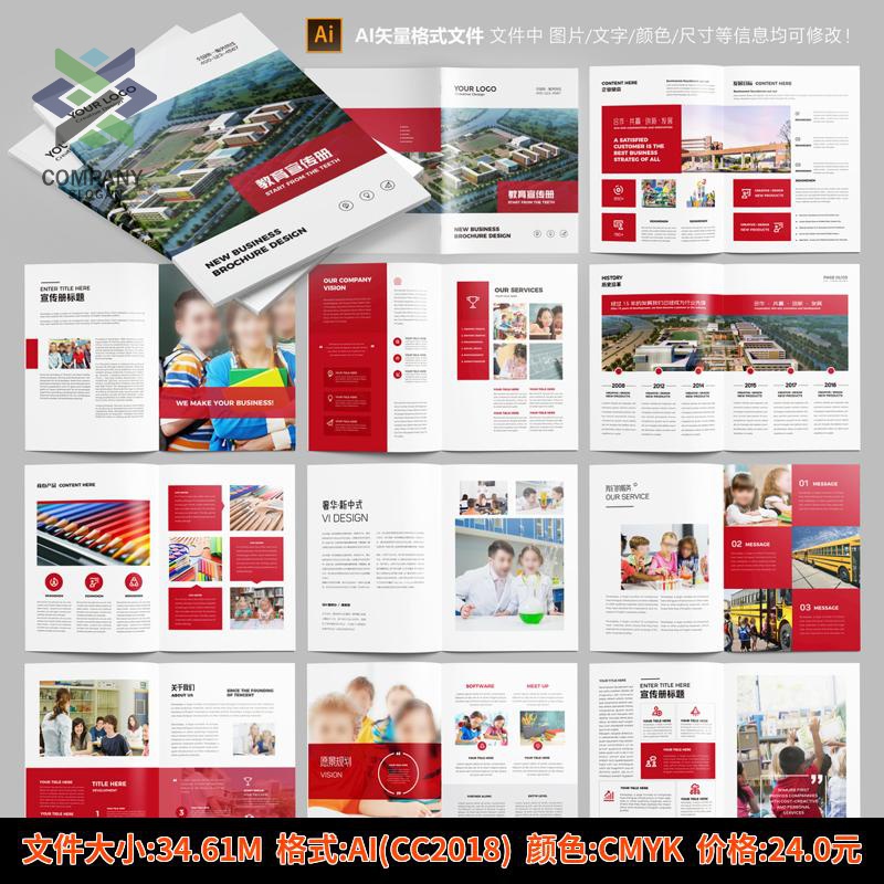 红色招生简章招生画册企业画册现代画册招生大学招生简章素材模板