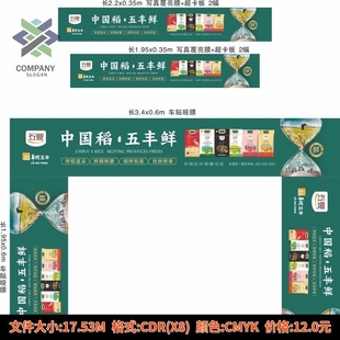 五丰大米堆头风筝节全套物料活动氛围布置设计CDR源文件素材模板