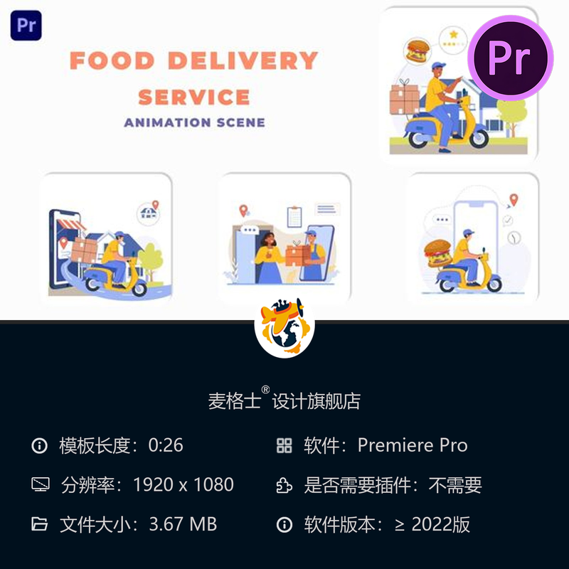 PR模板美食外卖场景动画设计餐饮配送角色动画素材PR工程文件