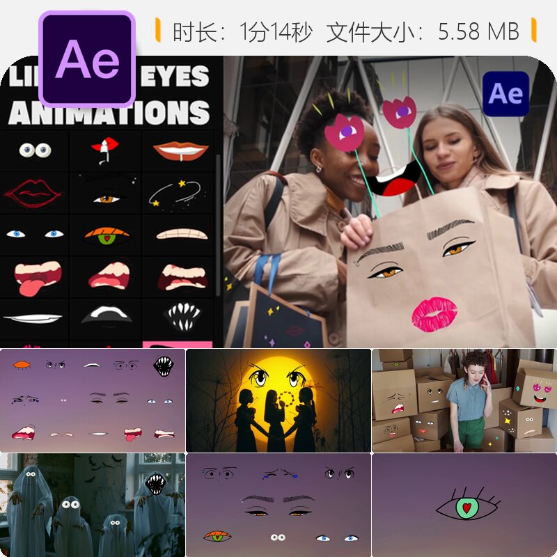 AE模板嘴唇眼睛遮罩贴纸手绘卡通可爱动画多彩2D元素AE工程文件
