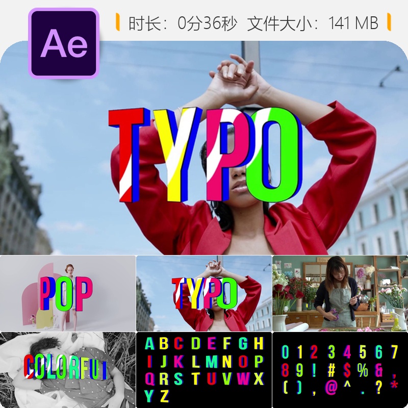 时尚卡通趣味流行3D文字动画AE模板商业现代彩色复古风格设计