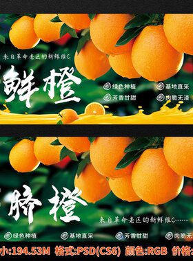水果超市橙子赣南脐橙促销活动宣传单展板灯箱海报设计PSD素材